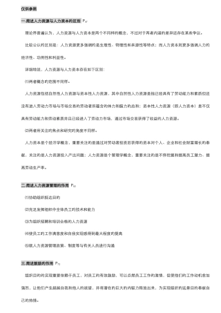 2025年人力资源管理一自学考试