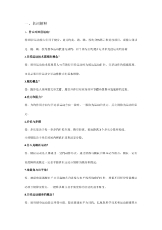 2025年大学田径理论考试题目及答案