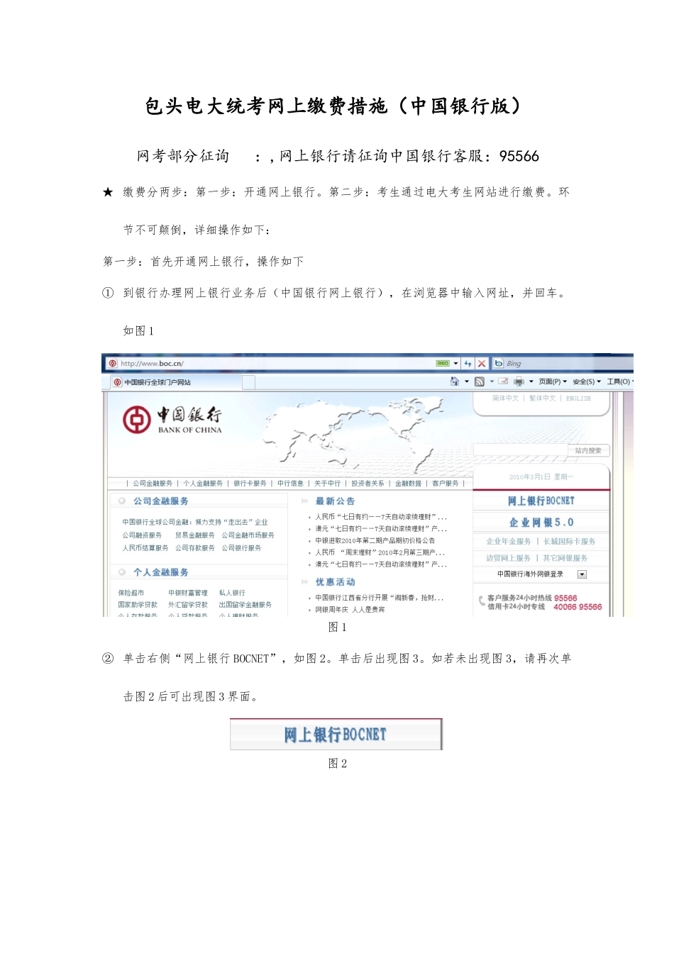 2025年包头电大统考网上缴费方法中国银行版_第1页