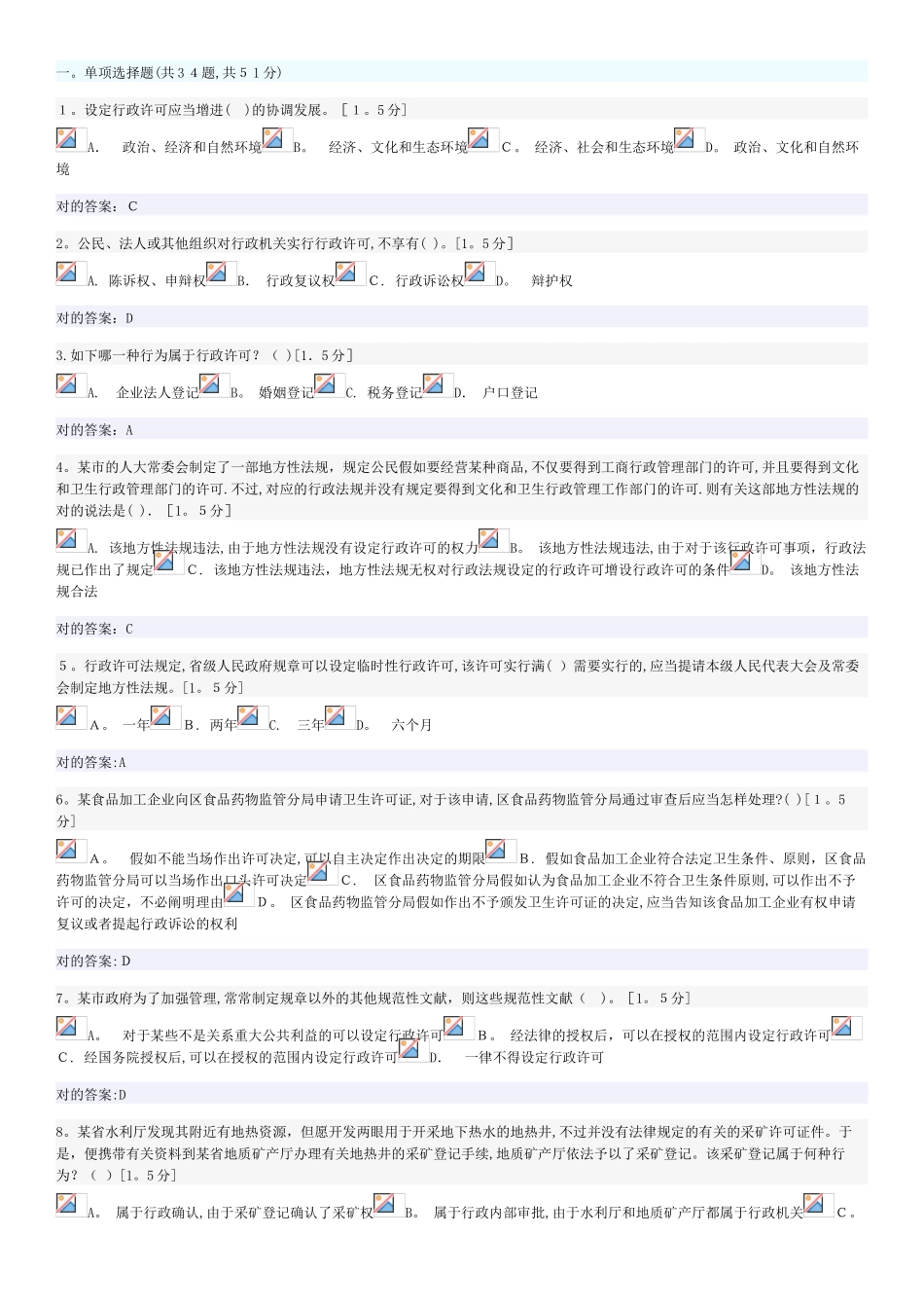 2025年执法证考试试题及答案_第1页
