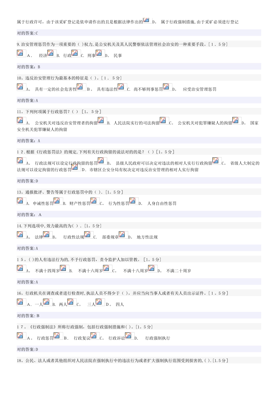 2025年执法证考试试题及答案_第2页