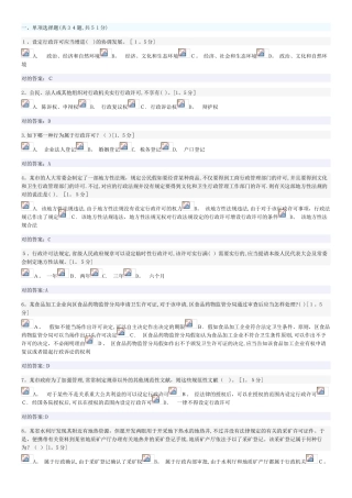 2025年执法证考试试题及答案