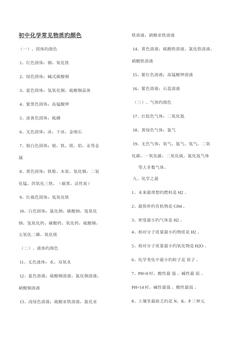 2025年初中化学常见物质性质归纳汇总_第1页