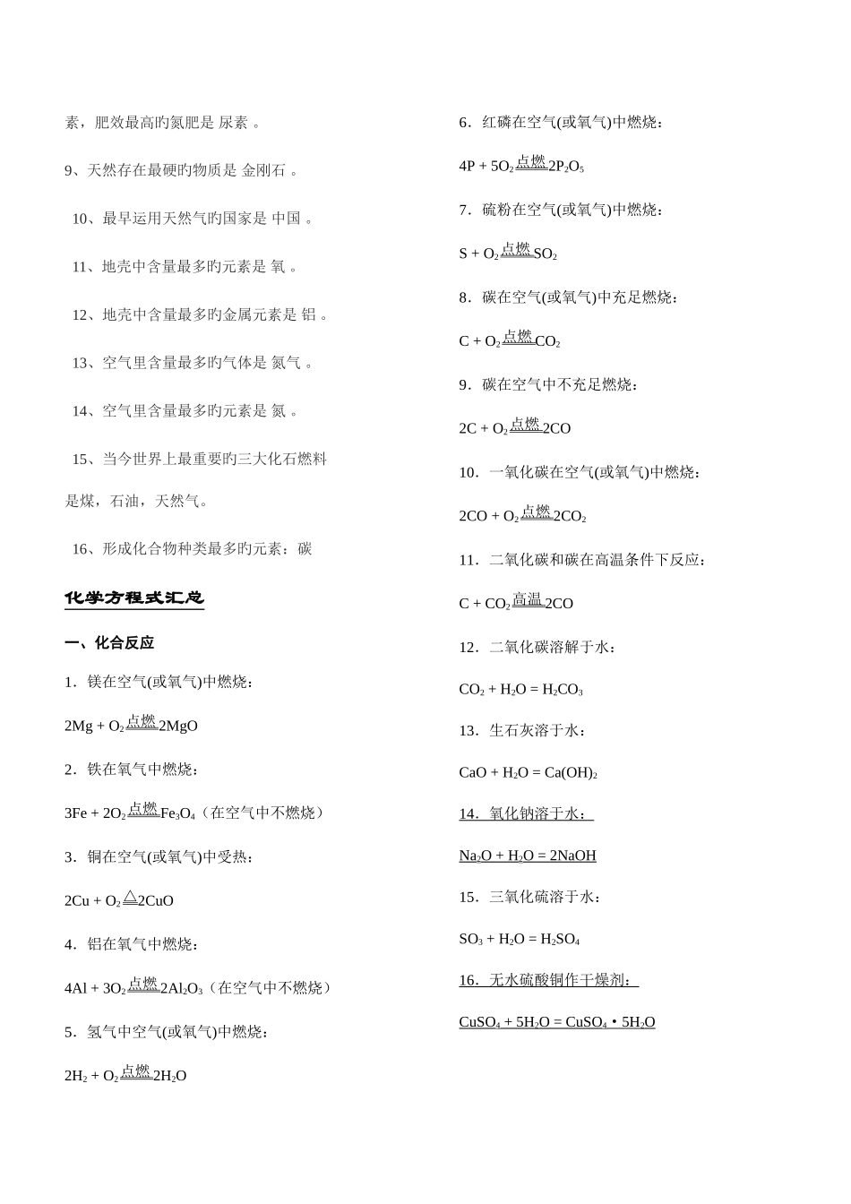 2025年初中化学常见物质性质归纳汇总_第2页