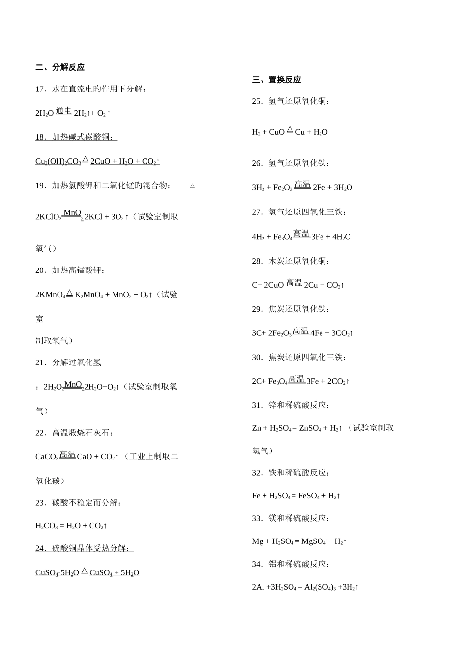 2025年初中化学常见物质性质归纳汇总_第3页