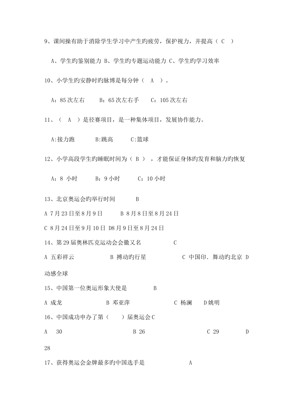 2025年体育知识竞赛题库_第2页