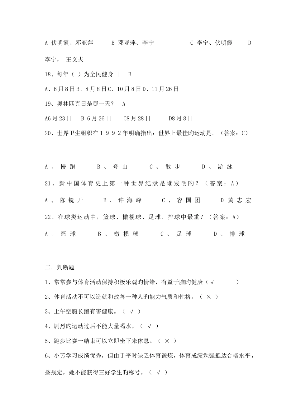 2025年体育知识竞赛题库_第3页