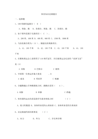 2025年体育知识竞赛题库