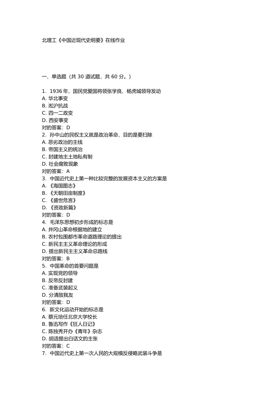 2025年北理工《中国近现代史纲要》在线作业_第1页