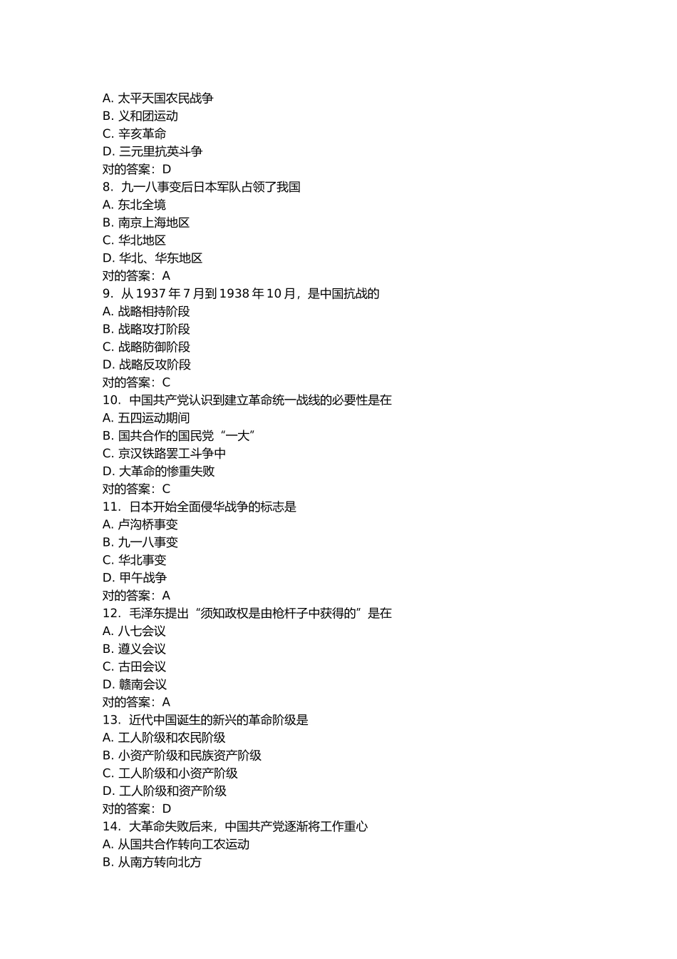 2025年北理工《中国近现代史纲要》在线作业_第2页