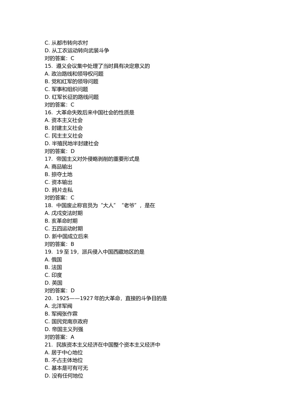 2025年北理工《中国近现代史纲要》在线作业_第3页