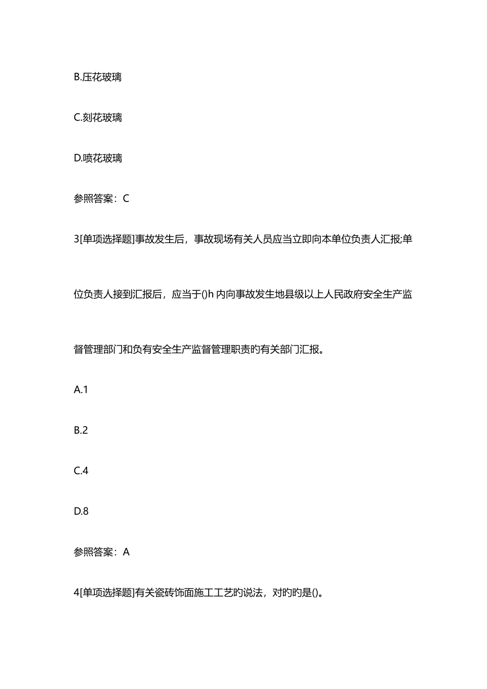 2025年一级建造师建筑工程考前冲刺试卷_第2页