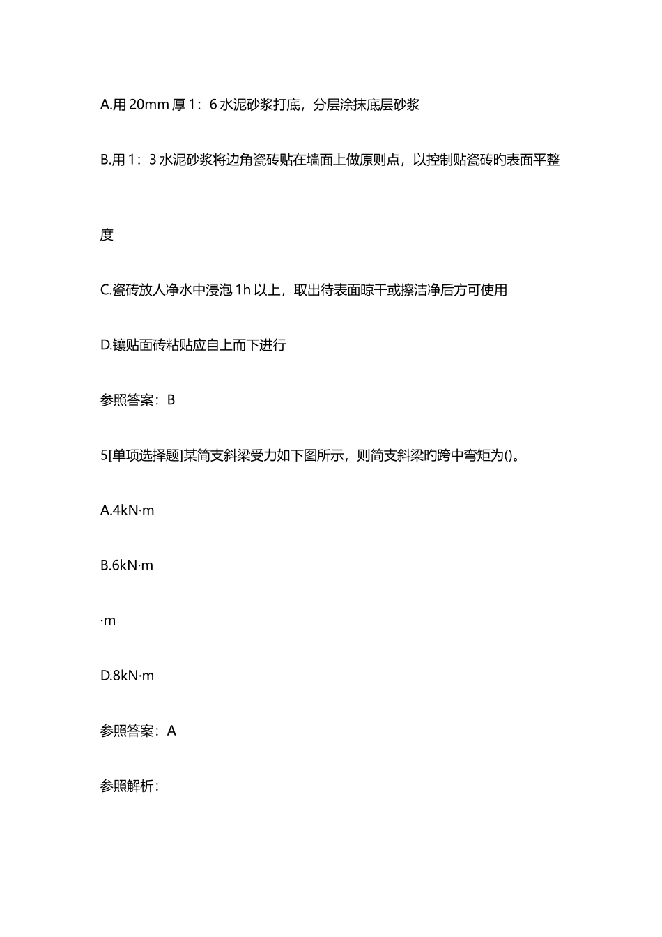 2025年一级建造师建筑工程考前冲刺试卷_第3页