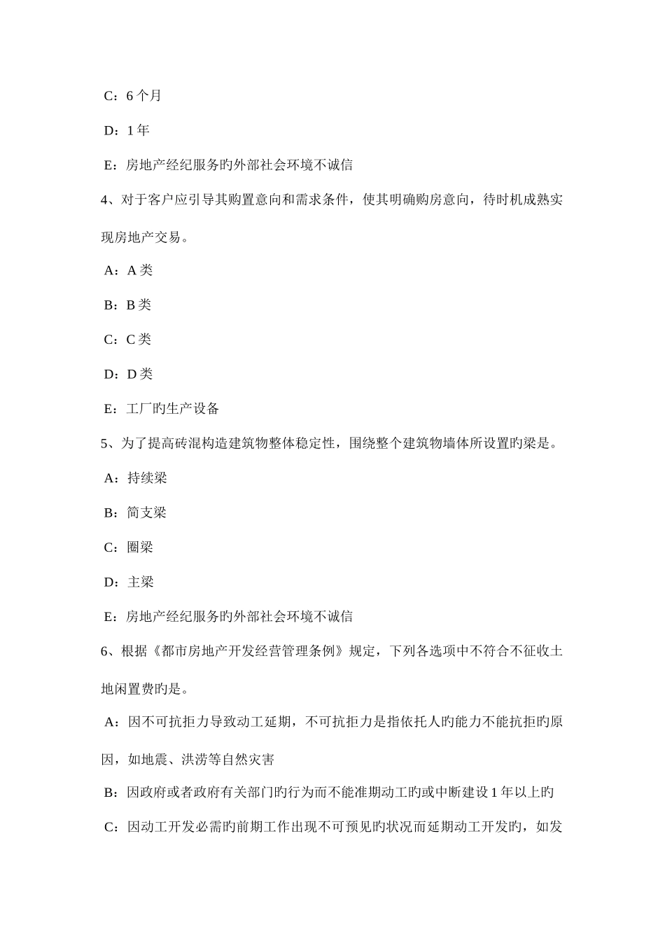 2025年天津房地产经纪人相关知识试题_第2页