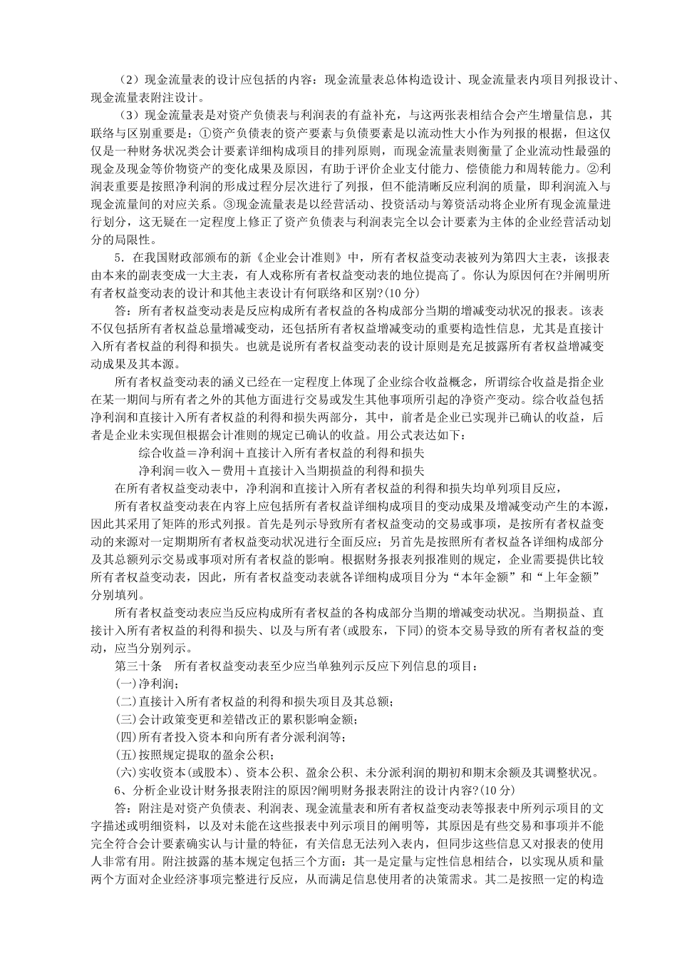 2025年电大会计制度设计形成性考核册作业本答案_第2页