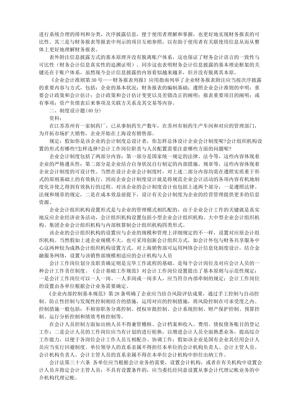 2025年电大会计制度设计形成性考核册作业本答案_第3页