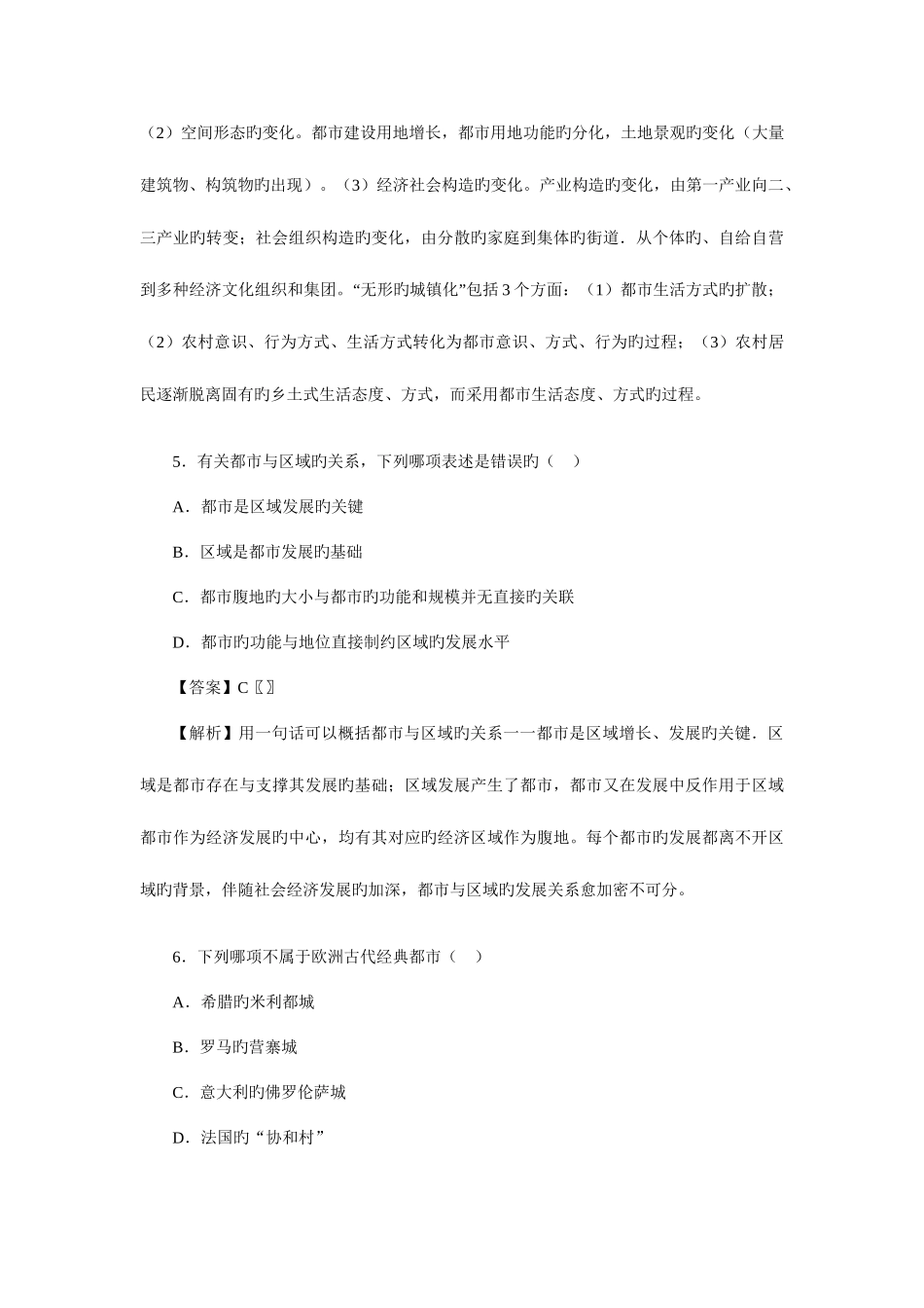 2025年城市规划原理真题解析哈尔滨_第3页