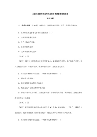 2025年城市规划原理真题解析哈尔滨