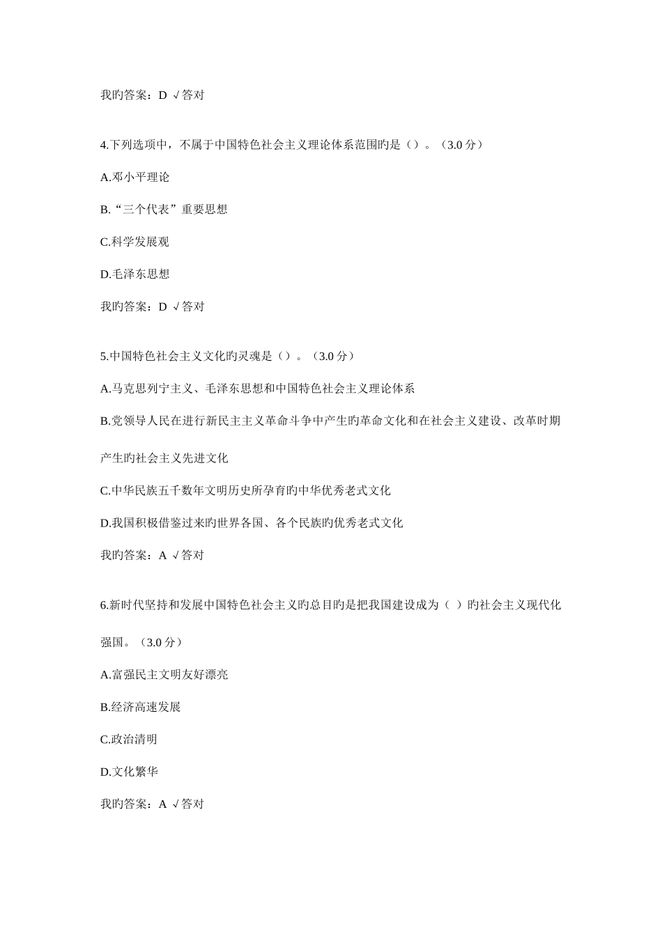 2025年天津专业技术人员继续教育网公需课考试解析_第2页