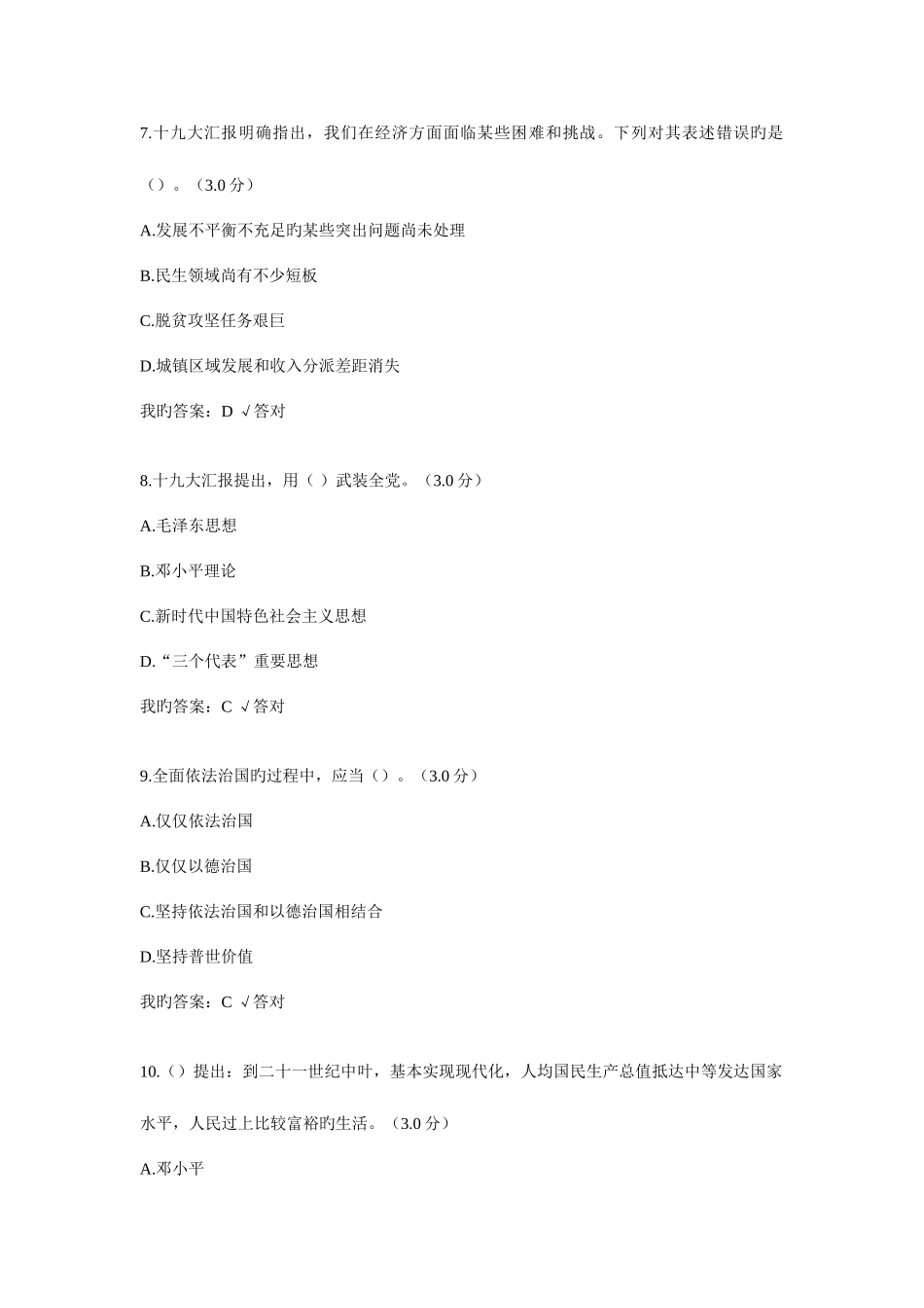 2025年天津专业技术人员继续教育网公需课考试解析_第3页