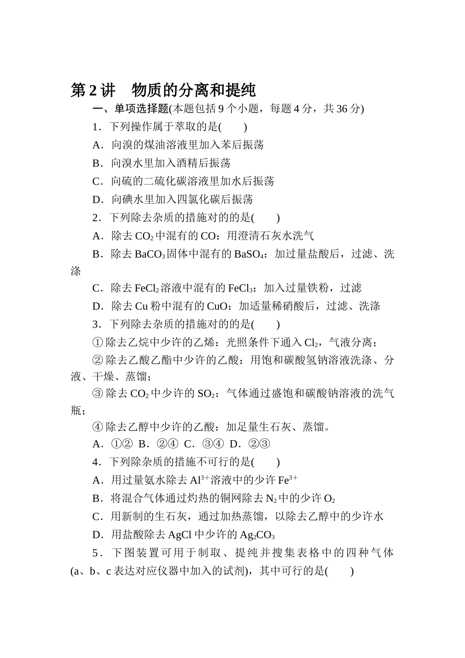 2025年高三化学第一轮知识点复习题_第1页