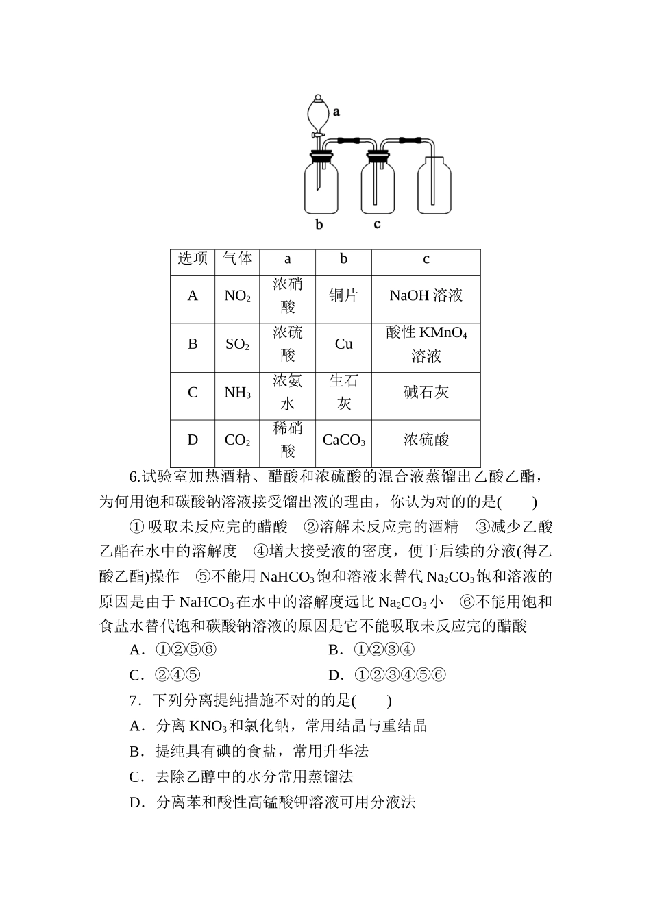 2025年高三化学第一轮知识点复习题_第2页