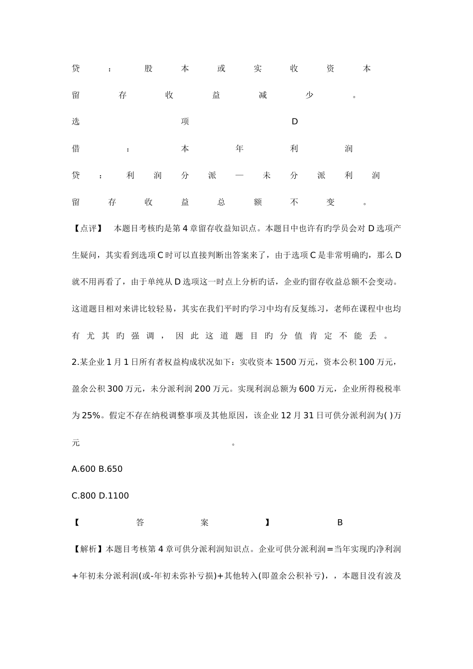 2025年初级会计实务真题答案_第2页