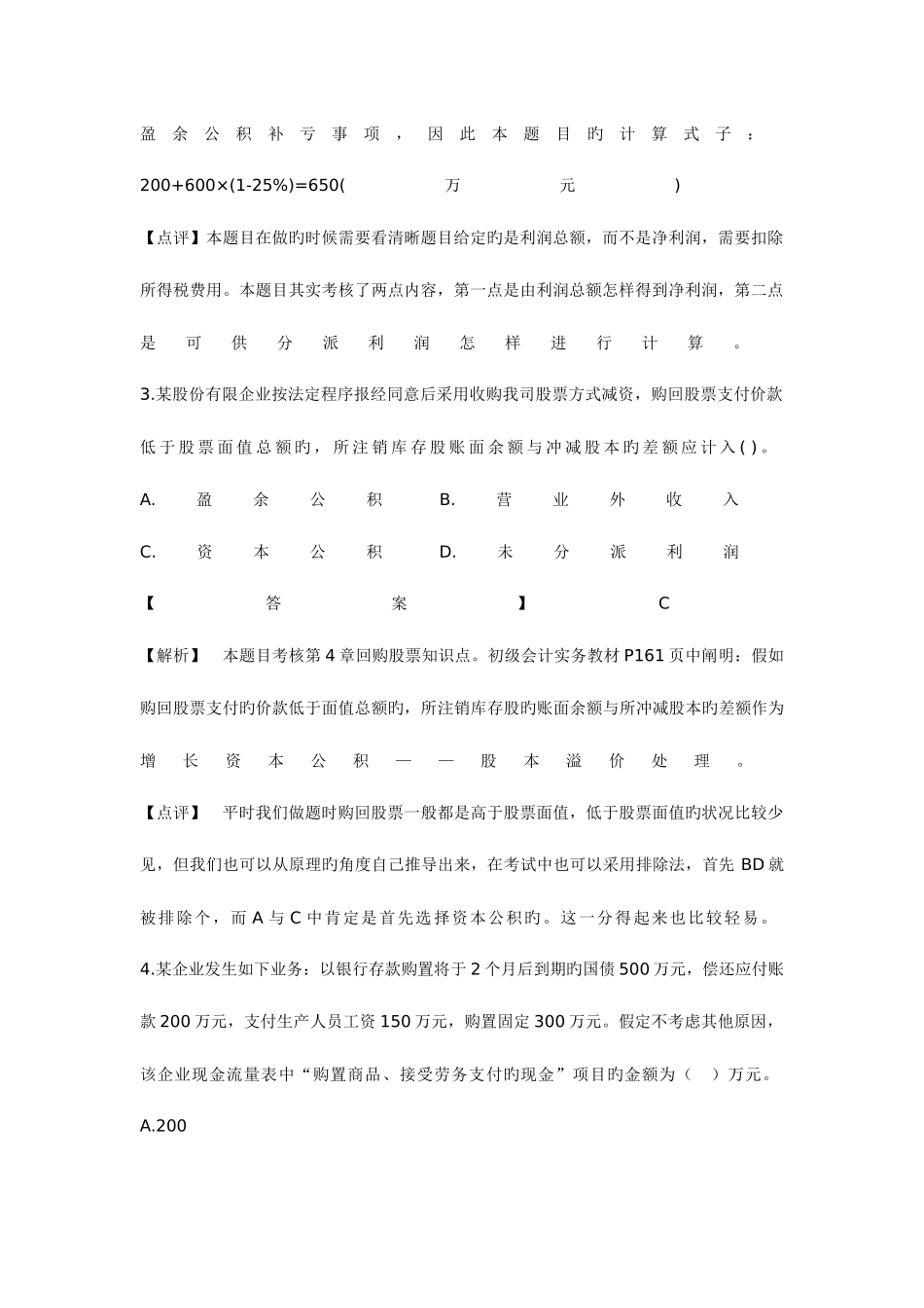 2025年初级会计实务真题答案_第3页