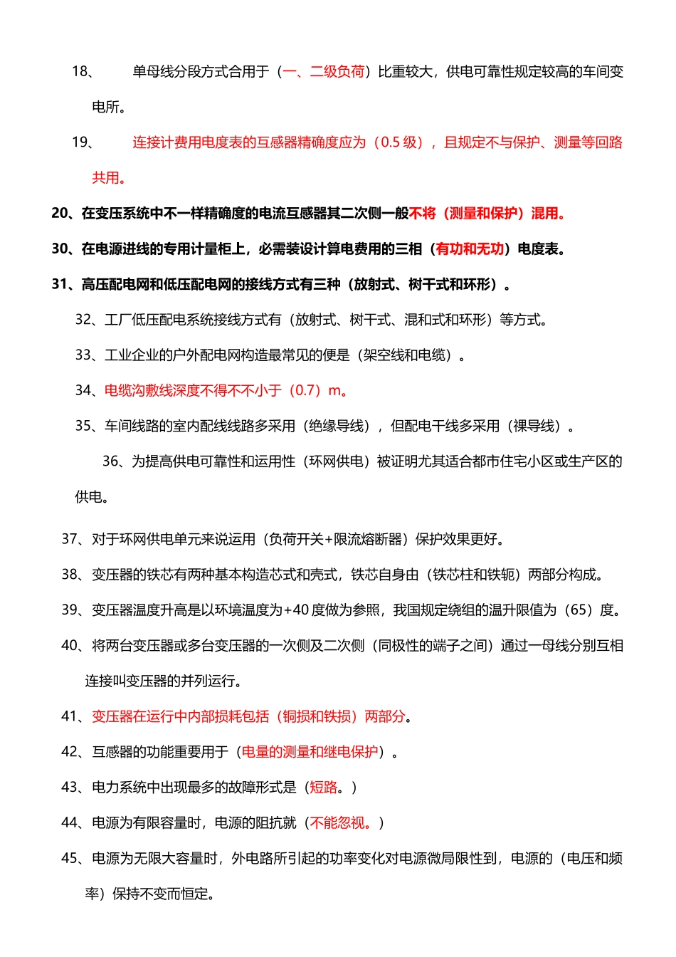 2025年《工厂供电》习题库及参考答案_第3页