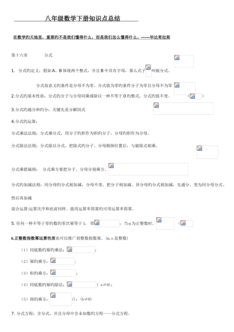 2025年初二数学下册知识点复习_第1页