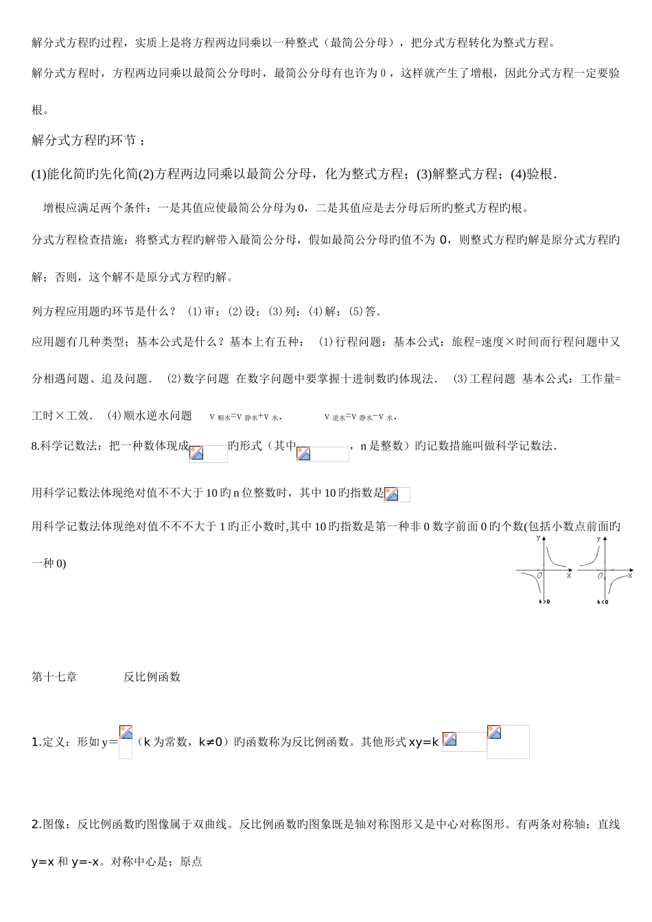 2025年初二数学下册知识点复习_第2页
