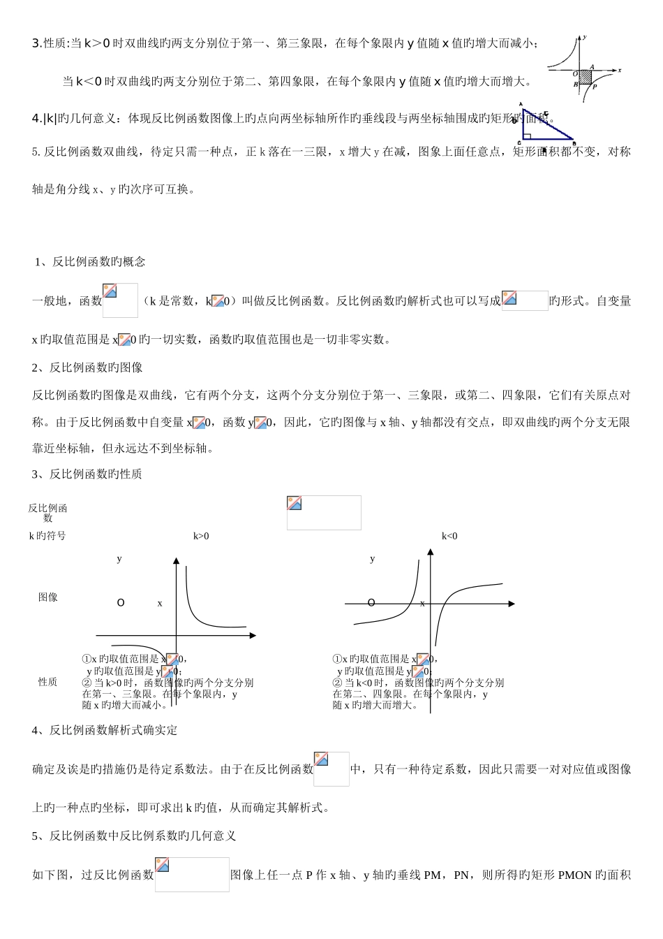 2025年初二数学下册知识点复习_第3页