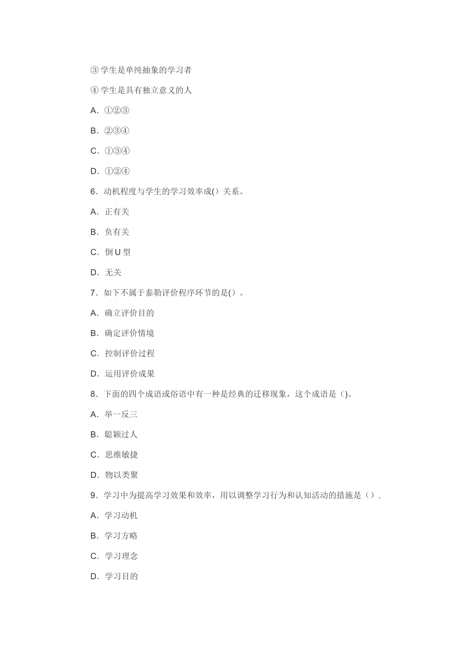 2025年小学教师选调考试教育综合模拟试卷含答案_第2页