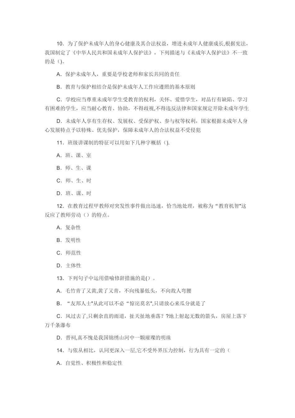 2025年小学教师选调考试教育综合模拟试卷含答案_第3页