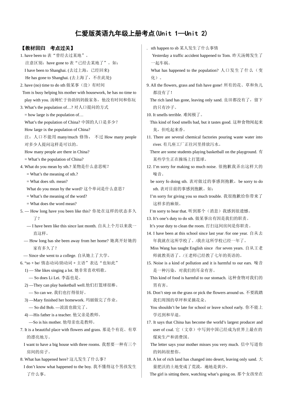 2025年毕业论文仁爱版英语九年级上册考点unit1unit_第1页