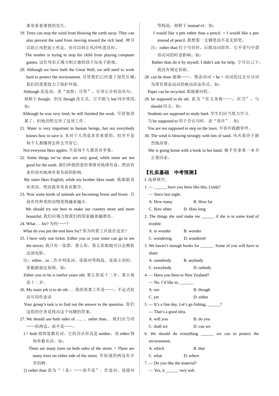 2025年毕业论文仁爱版英语九年级上册考点unit1unit_第2页