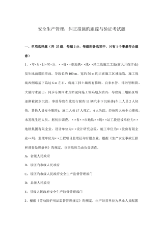 2025年安全生产管理纠正措施的跟踪与验证考试题