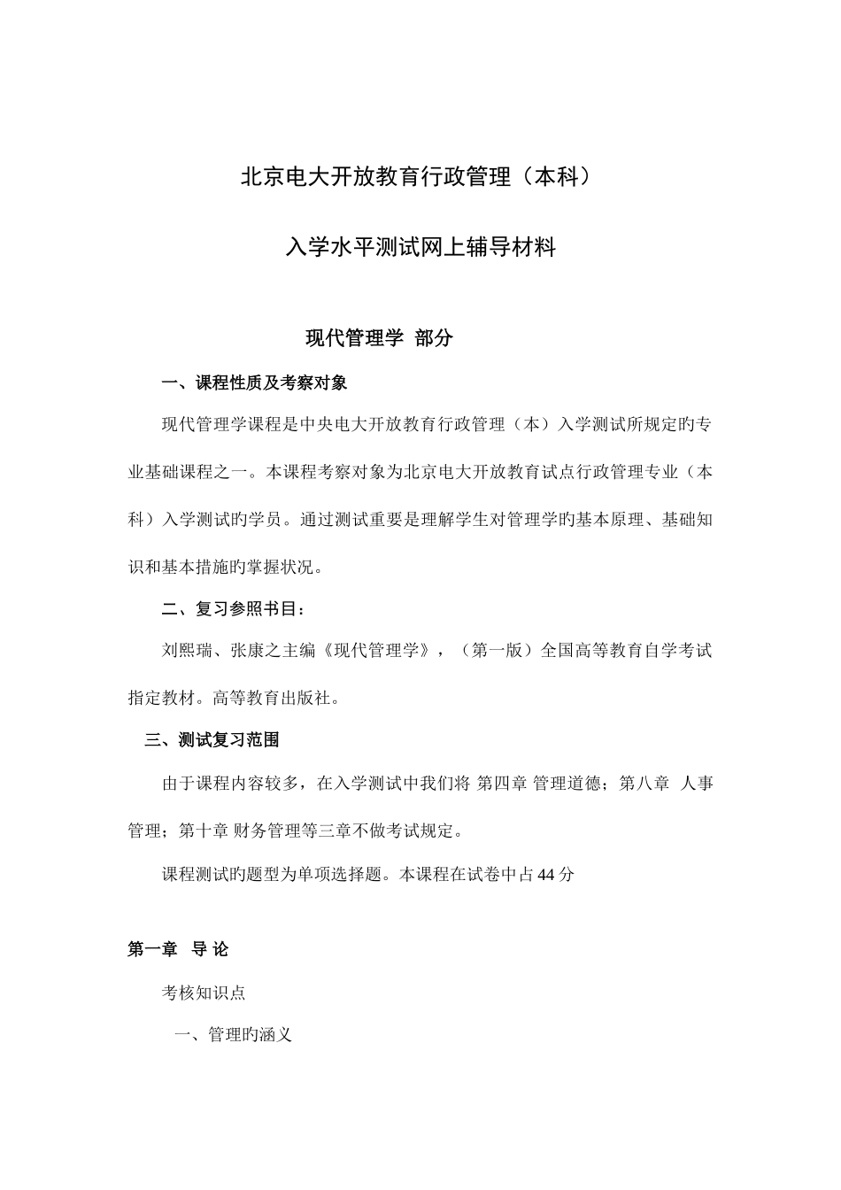 2025年北京电大开放教育行政管理本科_第1页