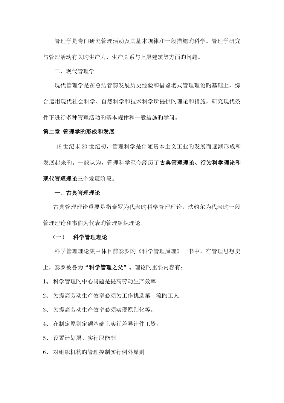 2025年北京电大开放教育行政管理本科_第2页