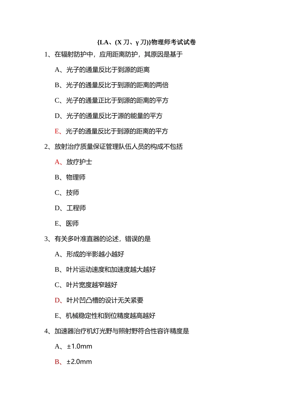 2025年LA物理师真题+答案_第1页