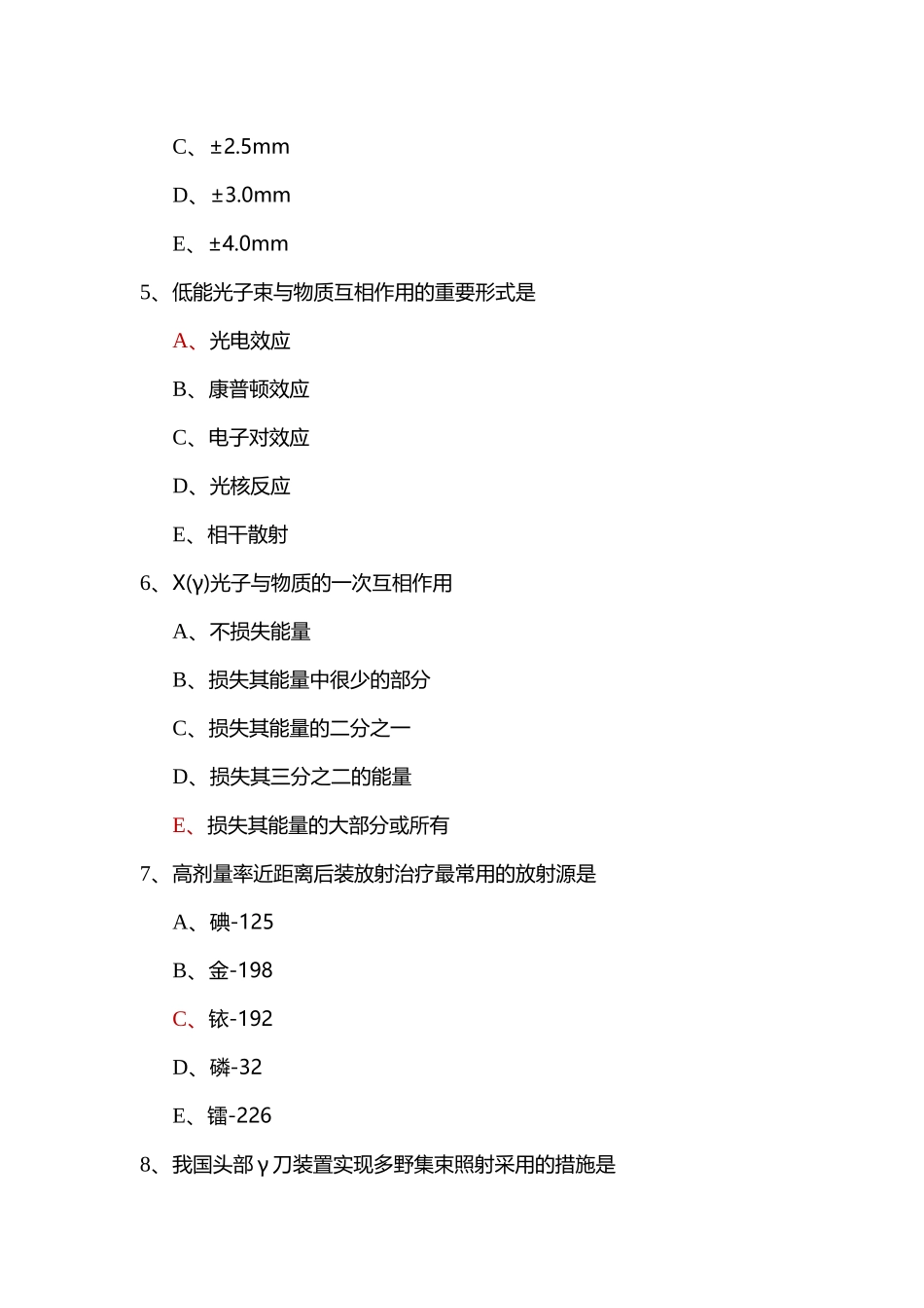 2025年LA物理师真题+答案_第2页