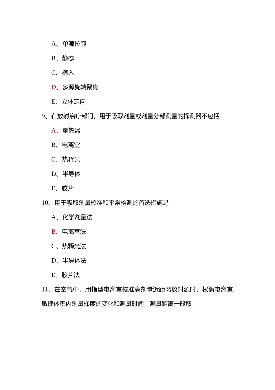 2025年LA物理师真题+答案_第3页