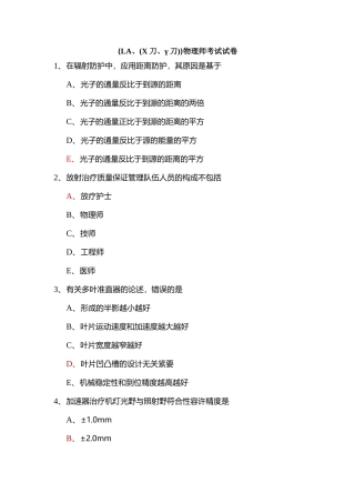 2025年LA物理师真题+答案