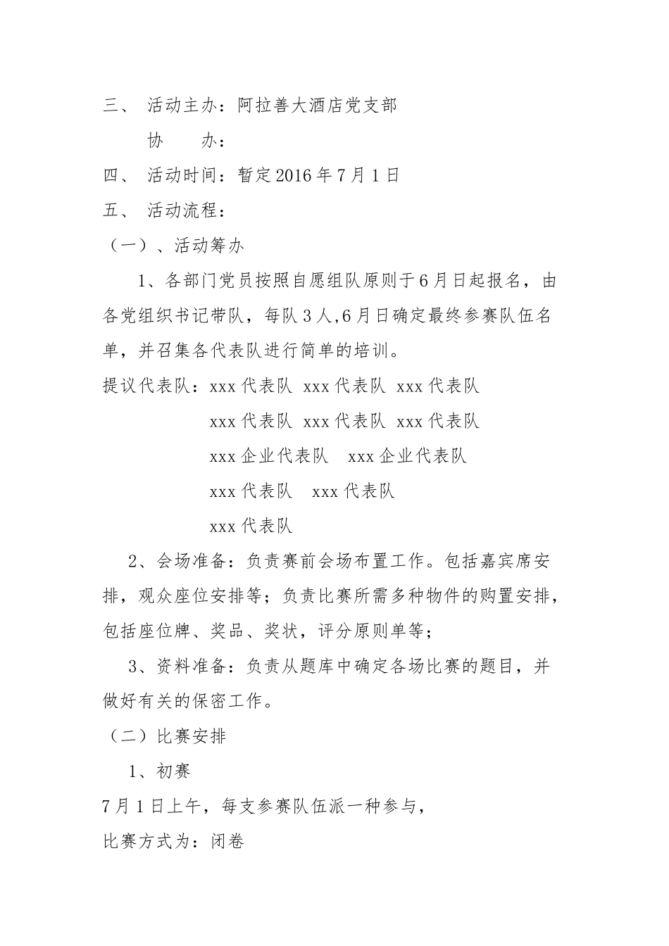 2025年七一党知识竞赛活动方案_第2页