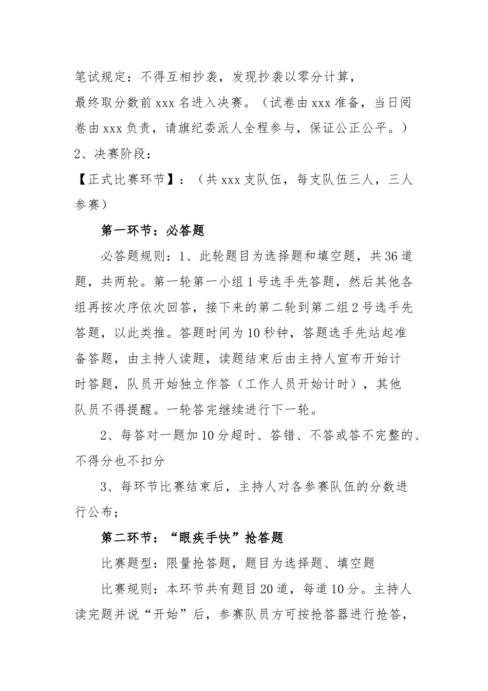 2025年七一党知识竞赛活动方案_第3页