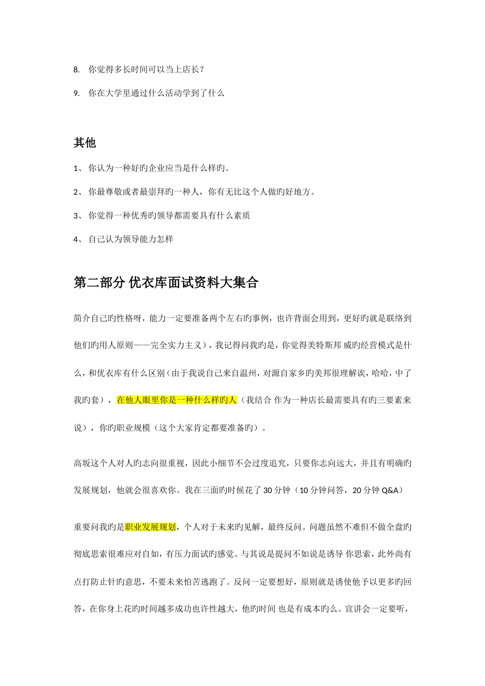 2025年优衣库面试资料大集合_第2页
