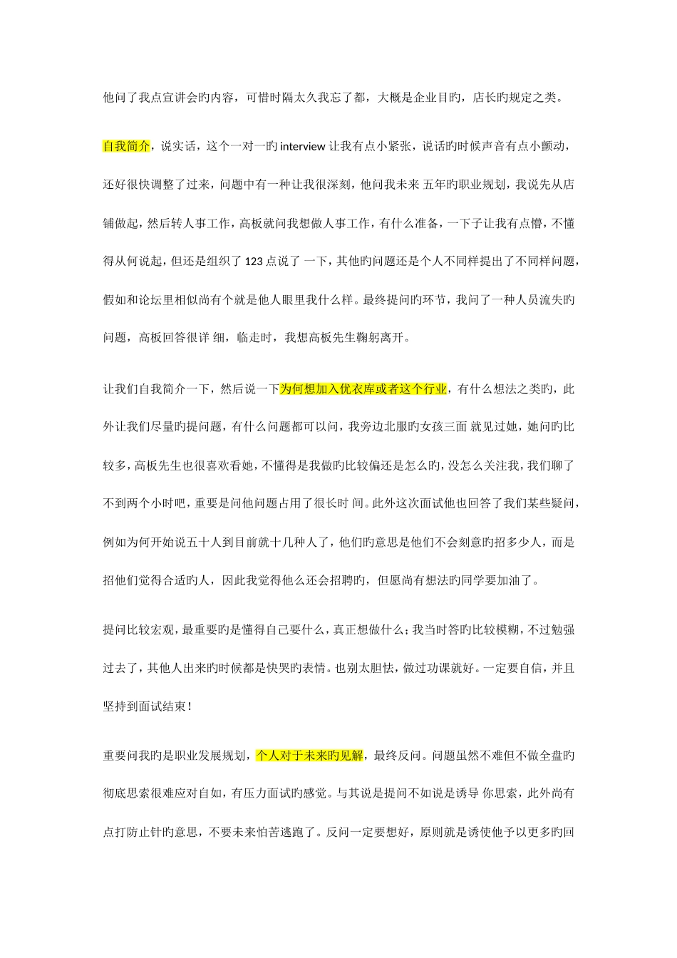 2025年优衣库面试资料大集合_第3页