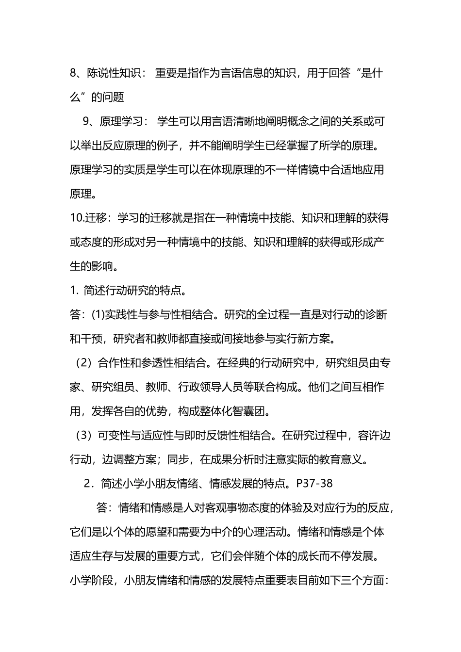 2025年小学儿童教育心理学形成性考核册答案_第3页