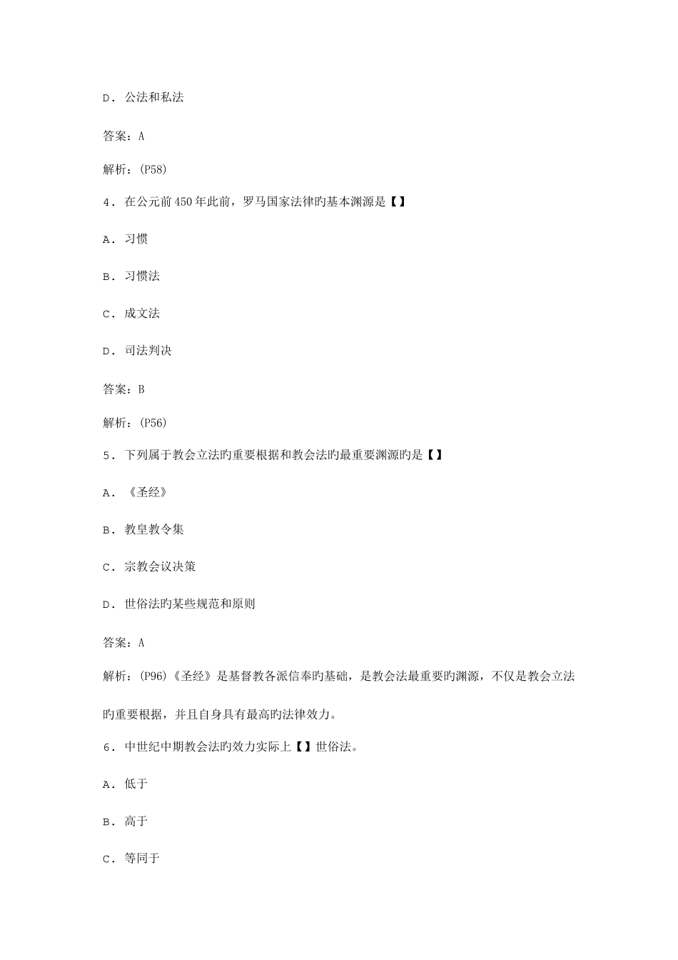 2025年全国自考外国法制史模拟试_第2页
