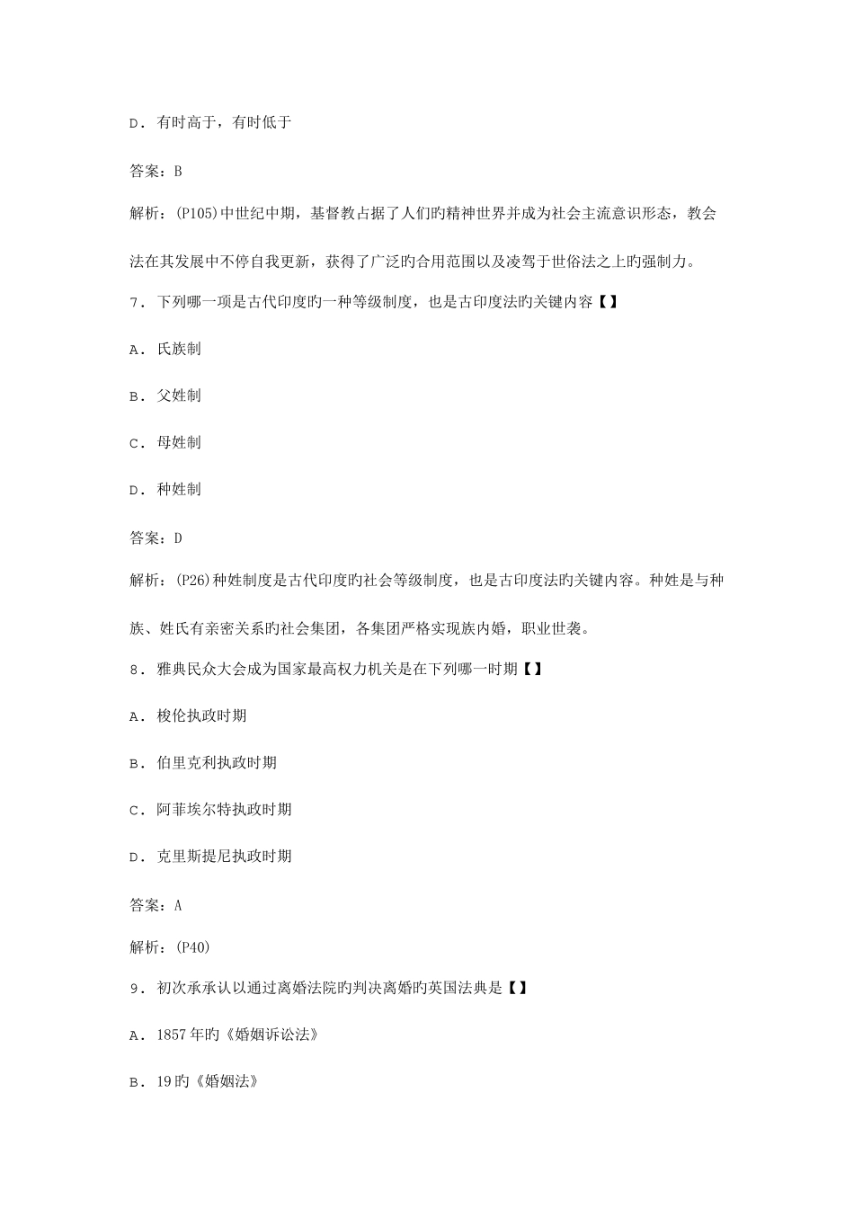 2025年全国自考外国法制史模拟试_第3页